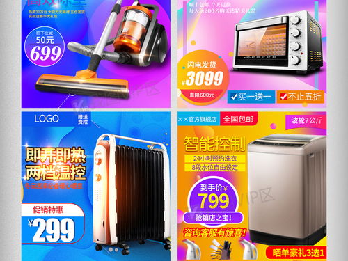 2018年家電主圖設(shè)計(jì)經(jīng)典海報PSD分層素材下載 - 數(shù)碼家電與工藝品精選