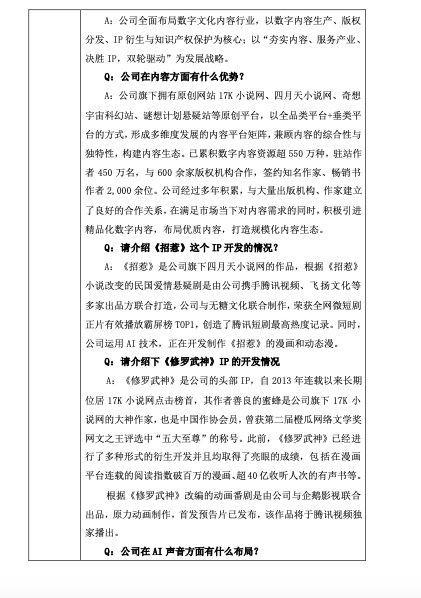 AI主播賦能，中文在線引領有聲書產業新變革